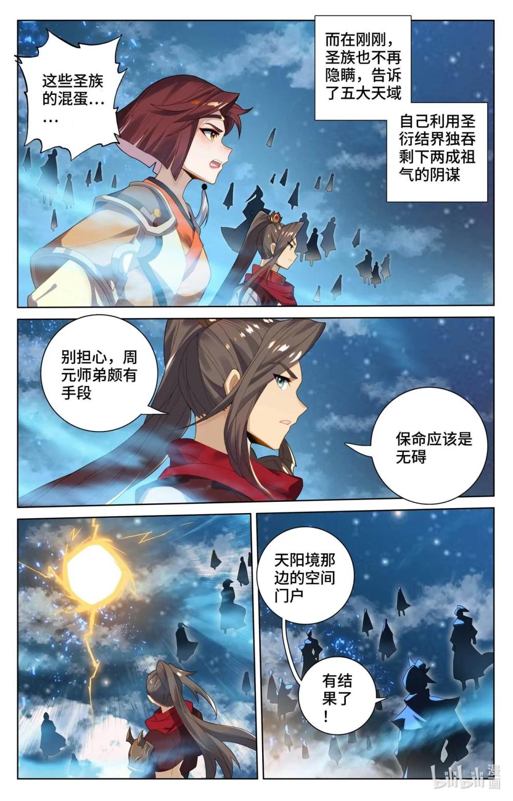 1124 第561话：分刮主脉（下） 第4页