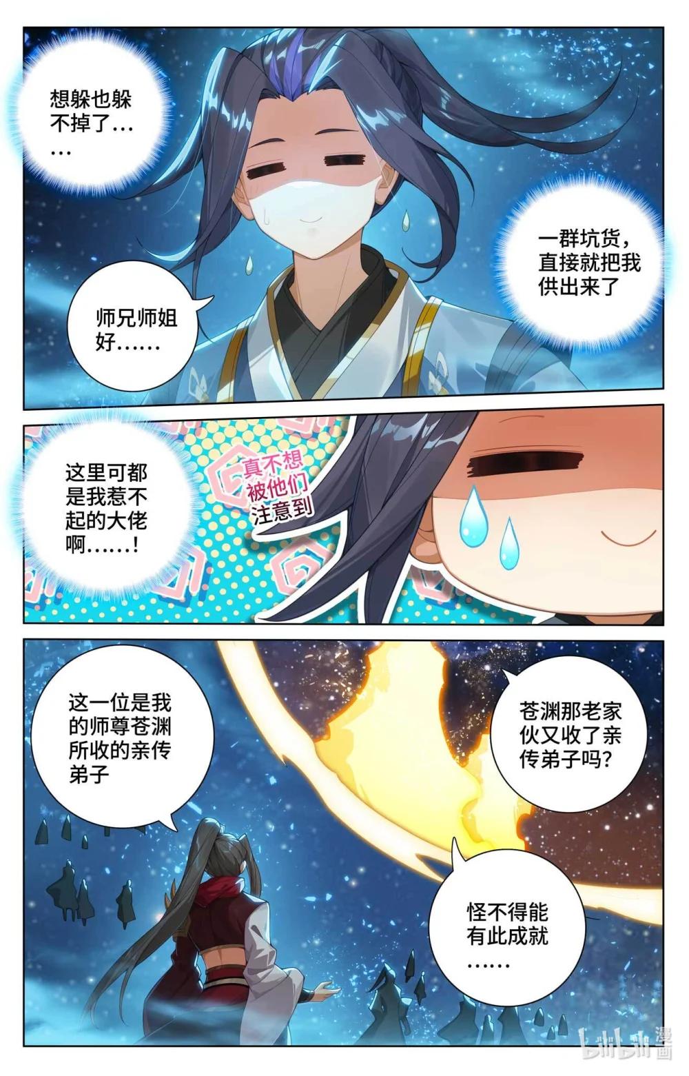 1124 第561话：分刮主脉（下） 第7页