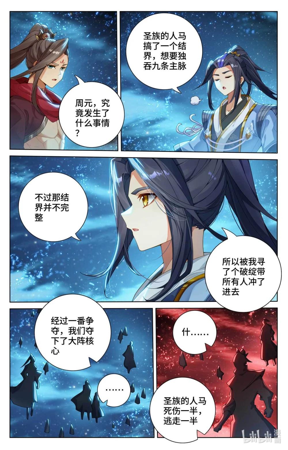 1124 第561话：分刮主脉（下） 第8页