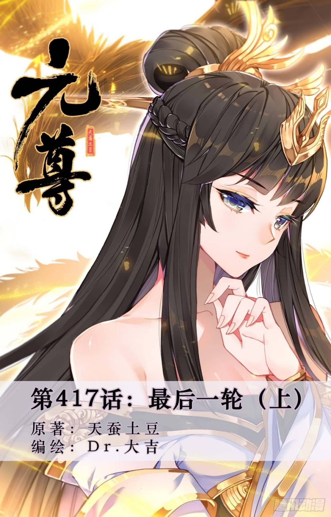第417话：最后一轮(上) 第1页