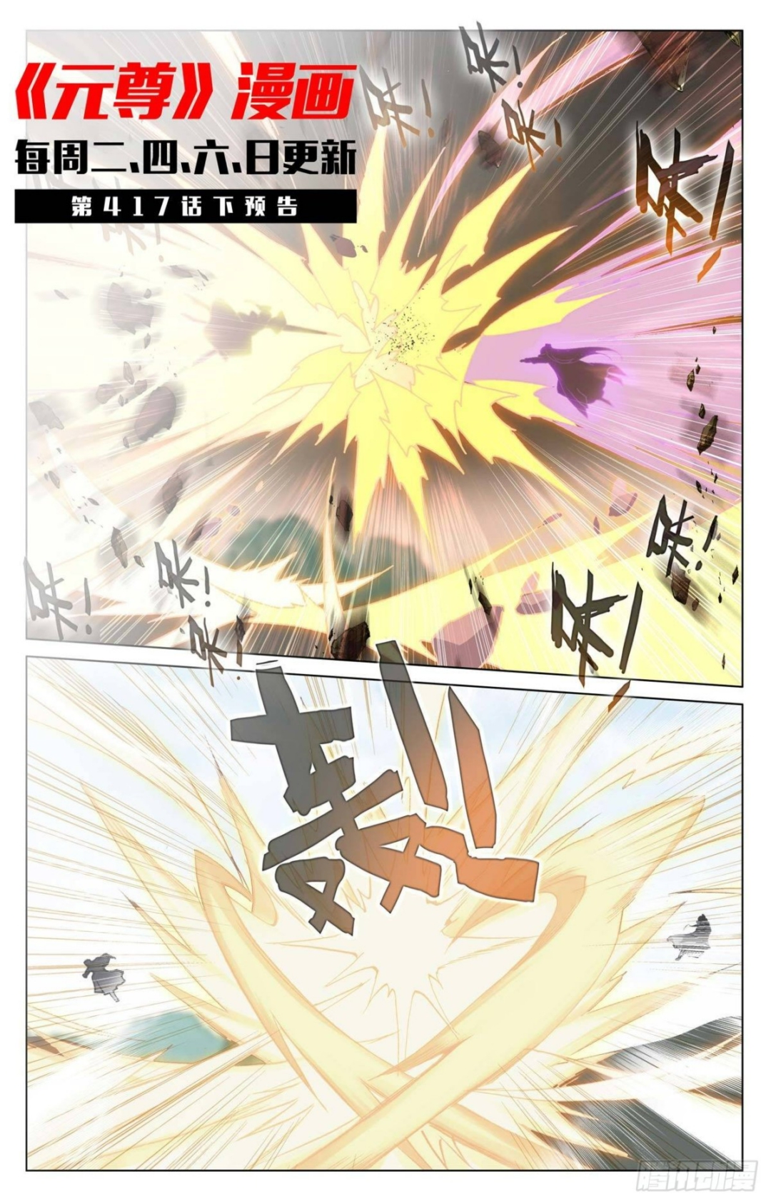 第417话：最后一轮(上) 第11页