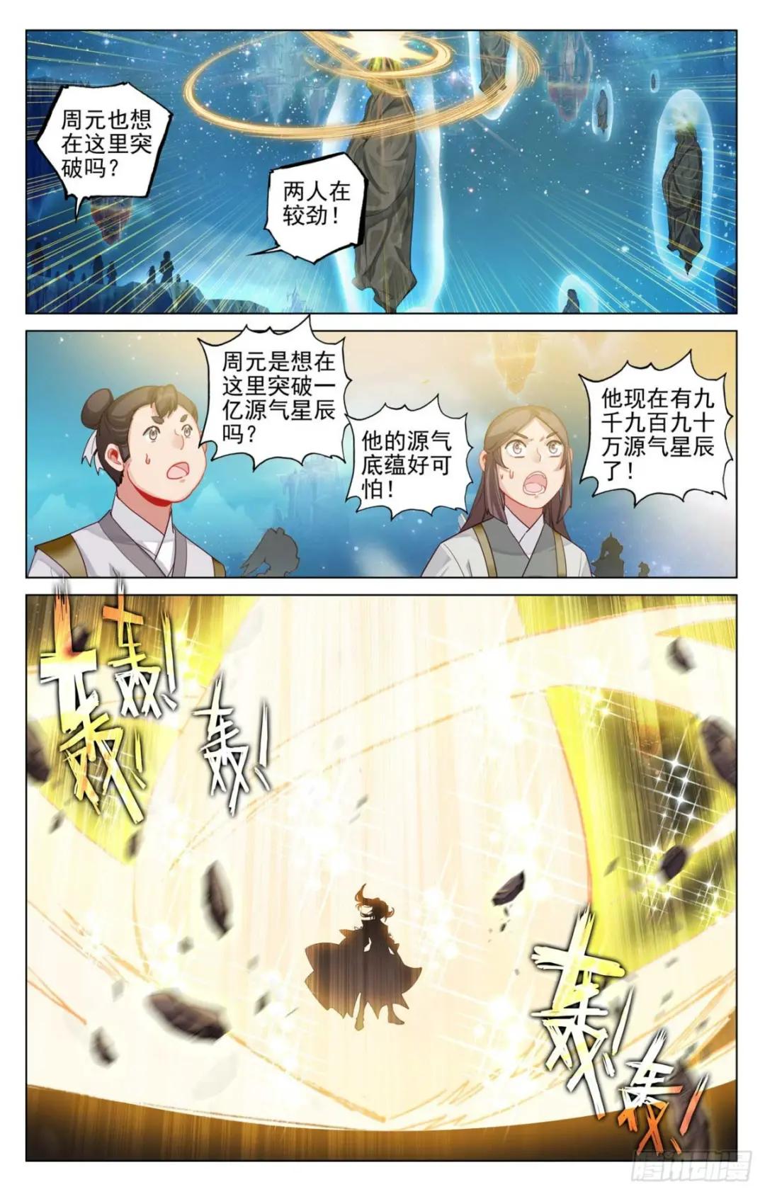 第473话：率先破亿（上） 第3页