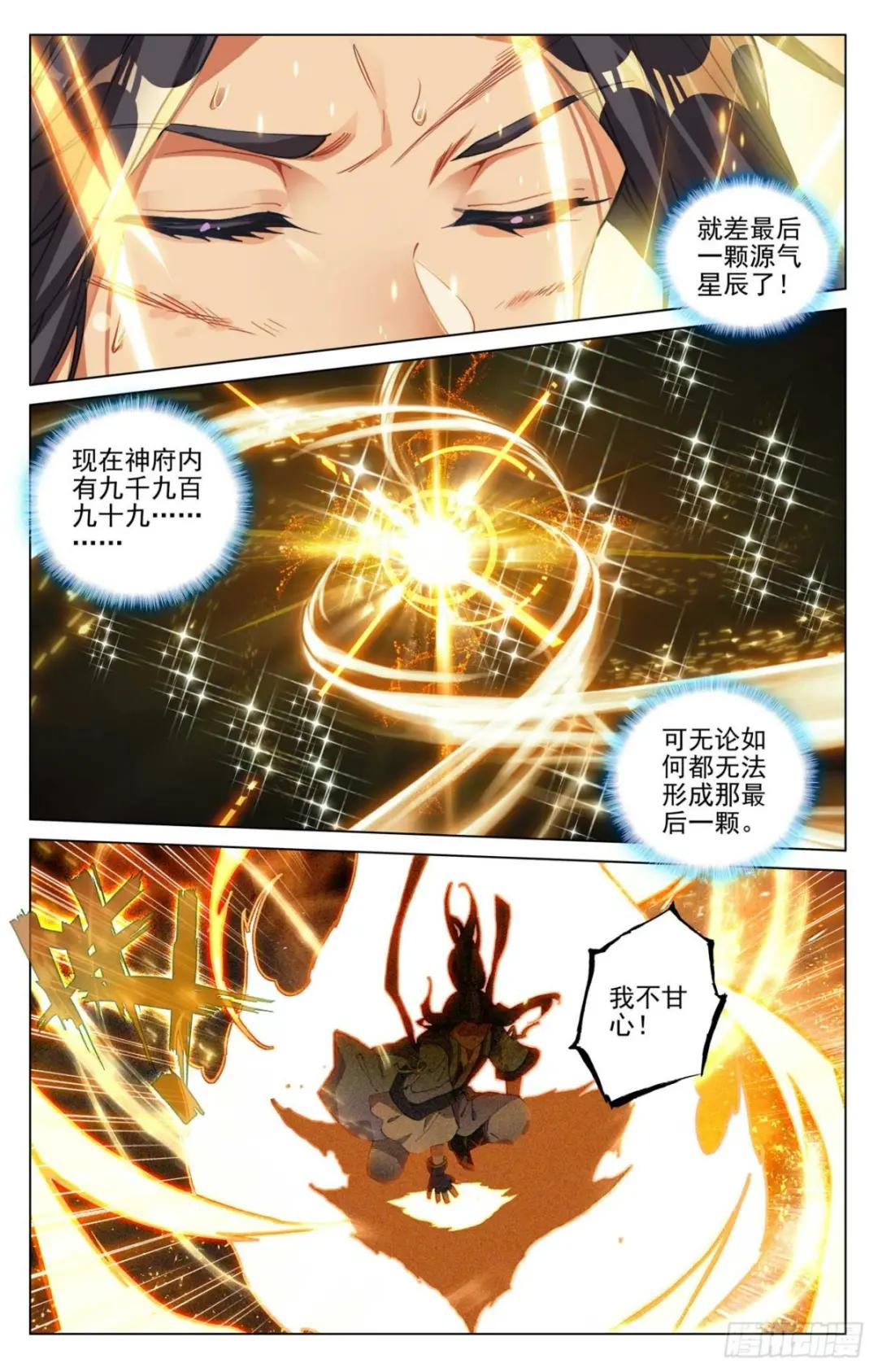第473话：率先破亿（上） 第4页