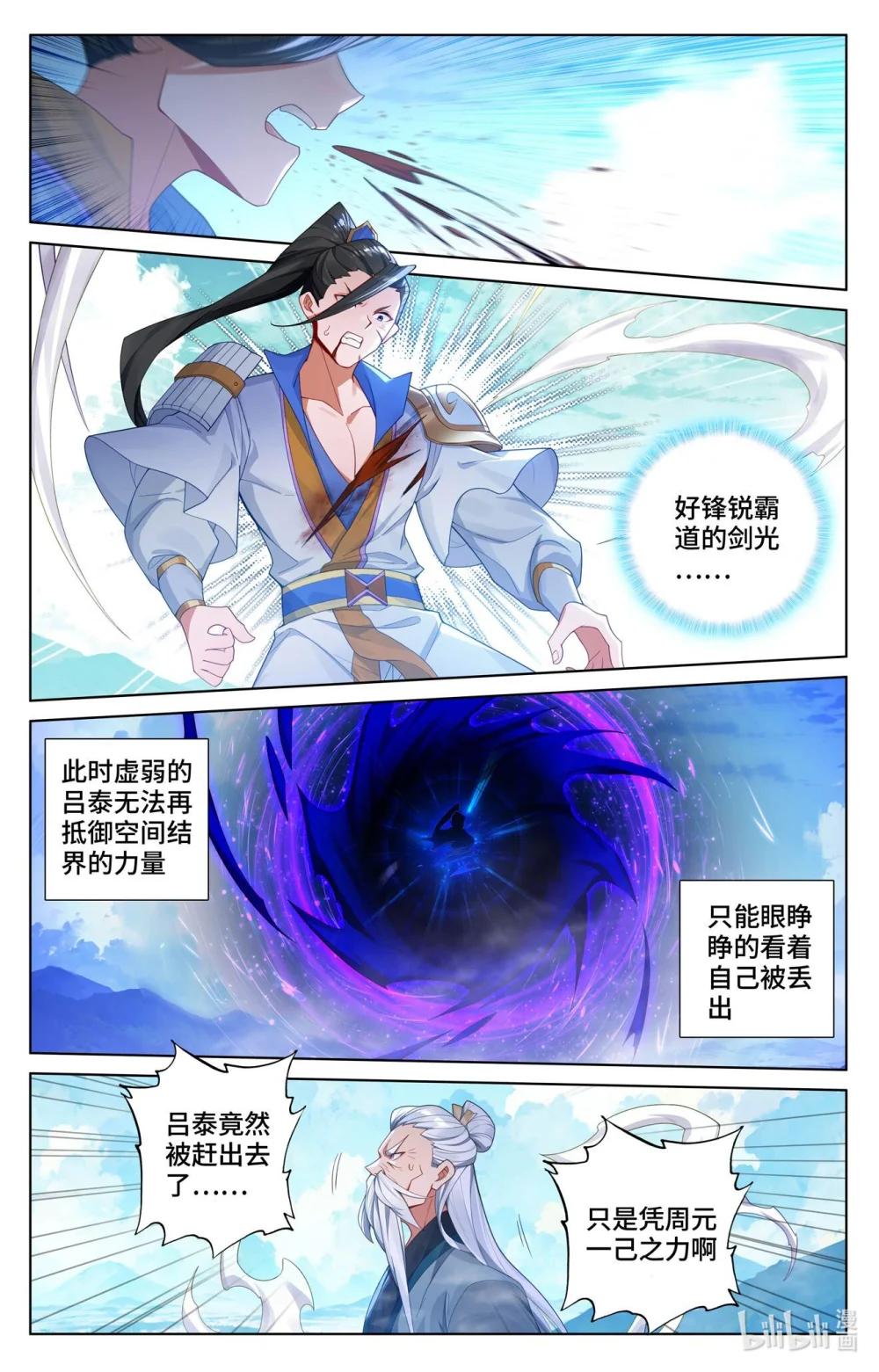 1136 第567话：重重艰难（下） 第3页
