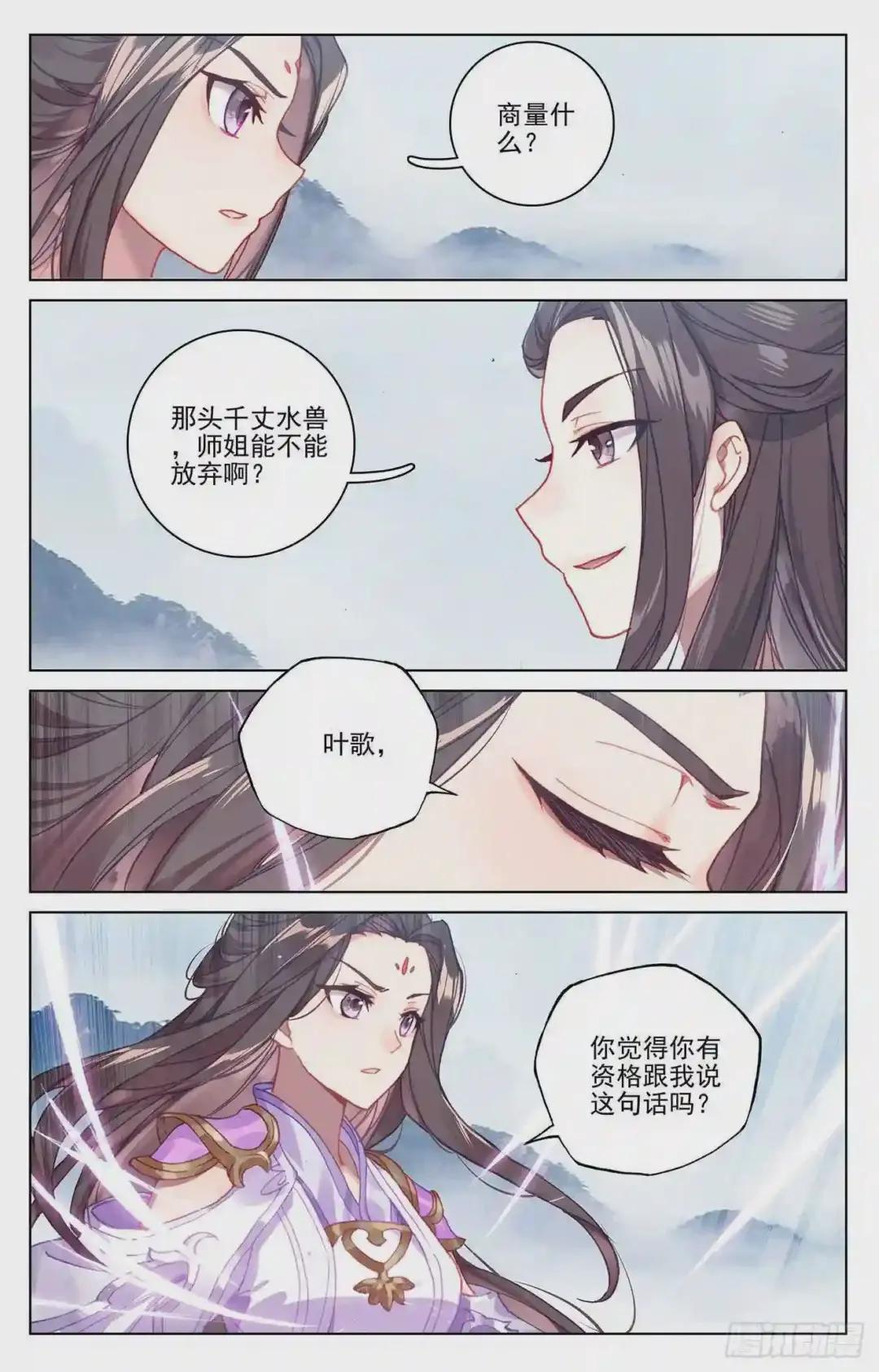第175话:圣子之斗 上 第5页