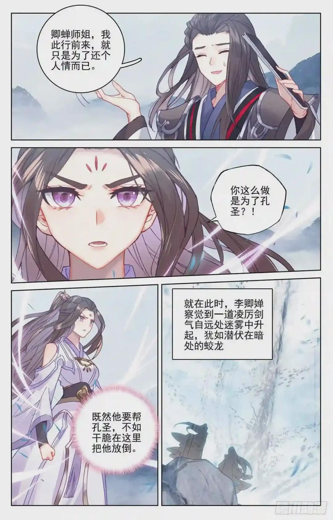 第175话:圣子之斗 上 第6页