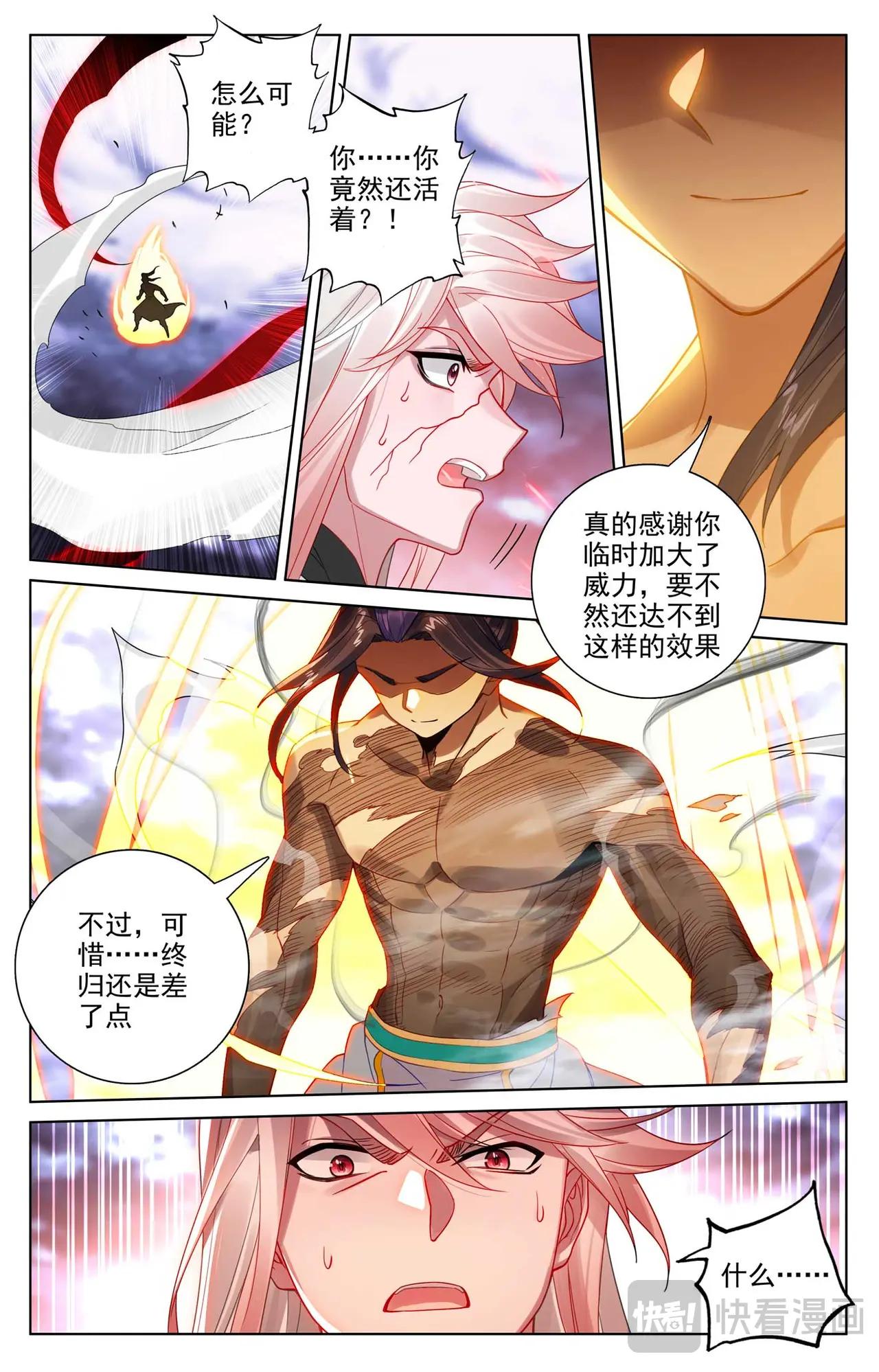 第555话：各自搏命（上） 第3页