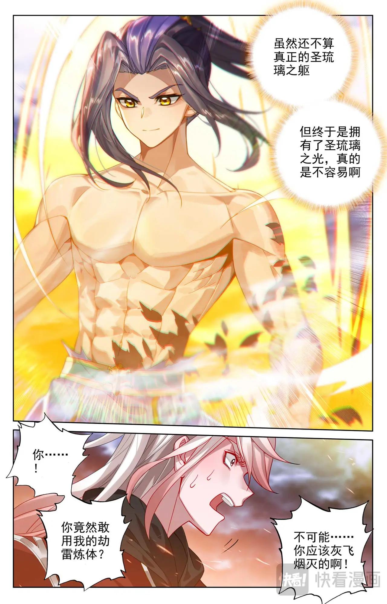 第555话：各自搏命（上） 第4页