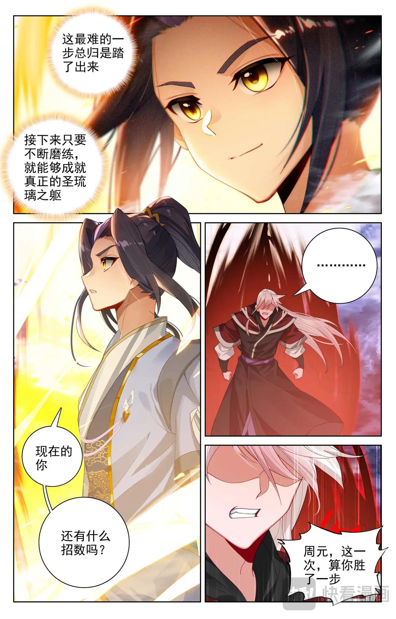 第555话：各自搏命（上） 第5页