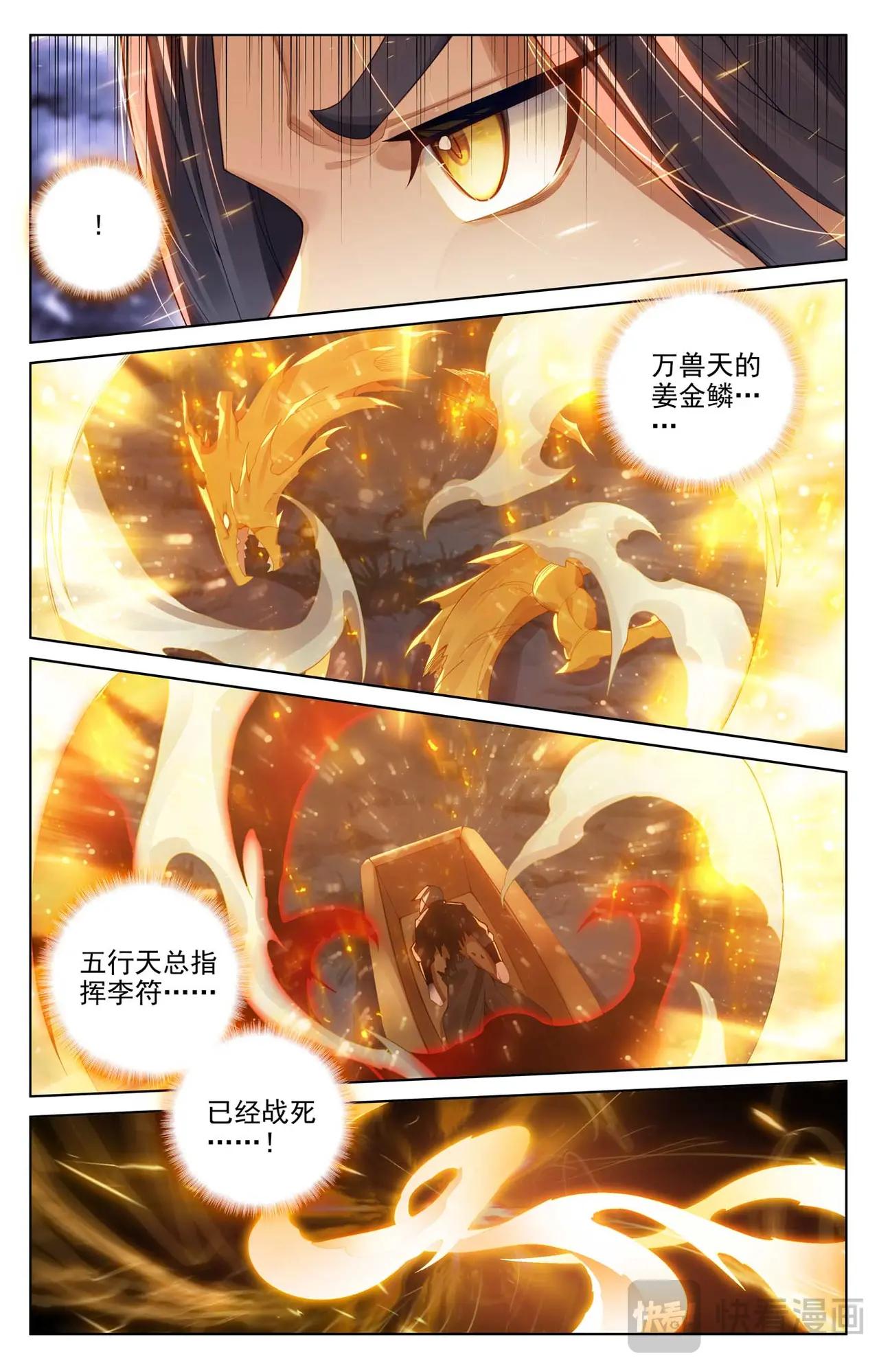第555话：各自搏命（上） 第7页