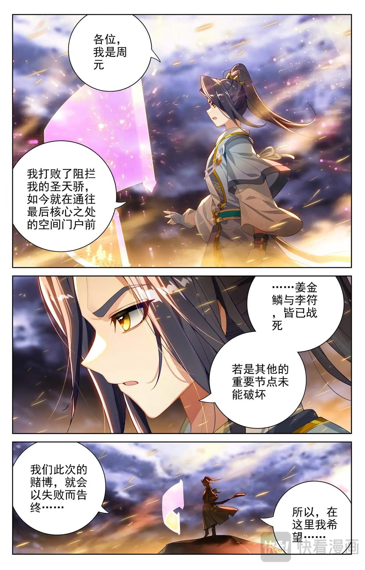 第555话：各自搏命（上） 第9页