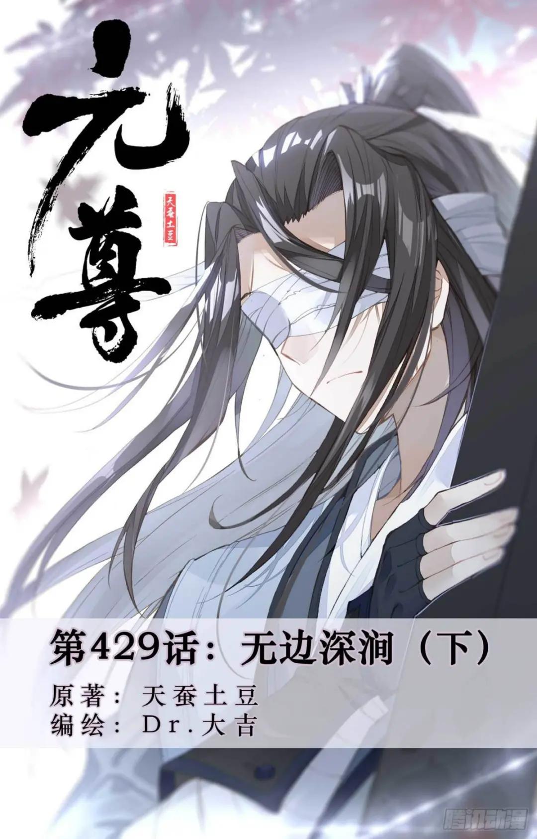 第429话：无边深涧（下） 第1页