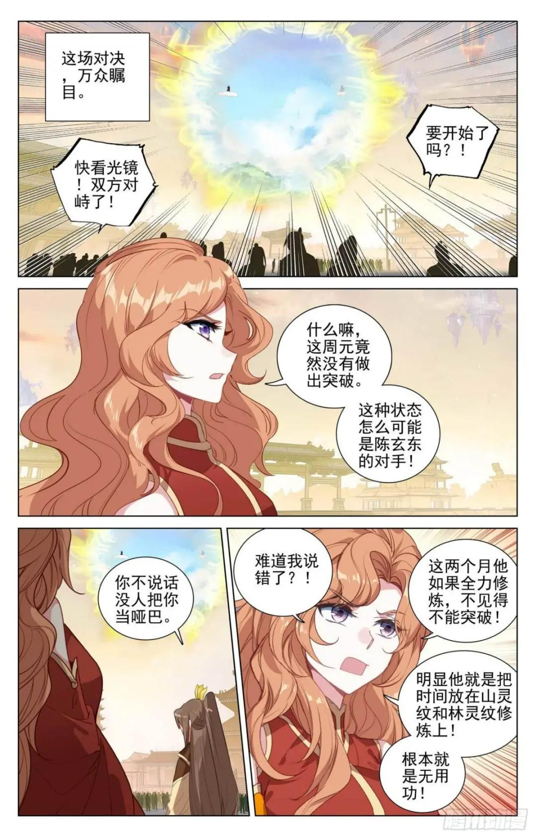 第429话：无边深涧（下） 第4页