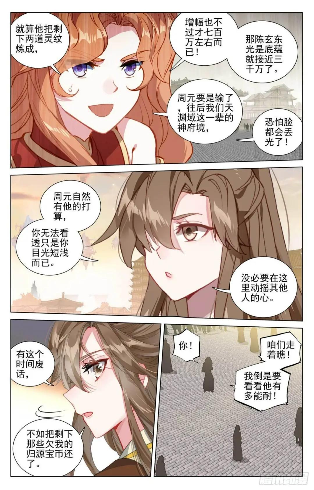 第429话：无边深涧（下） 第5页