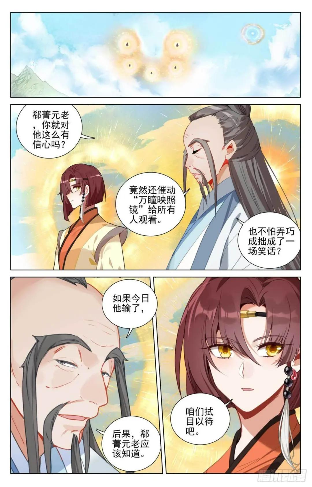 第429话：无边深涧（下） 第7页