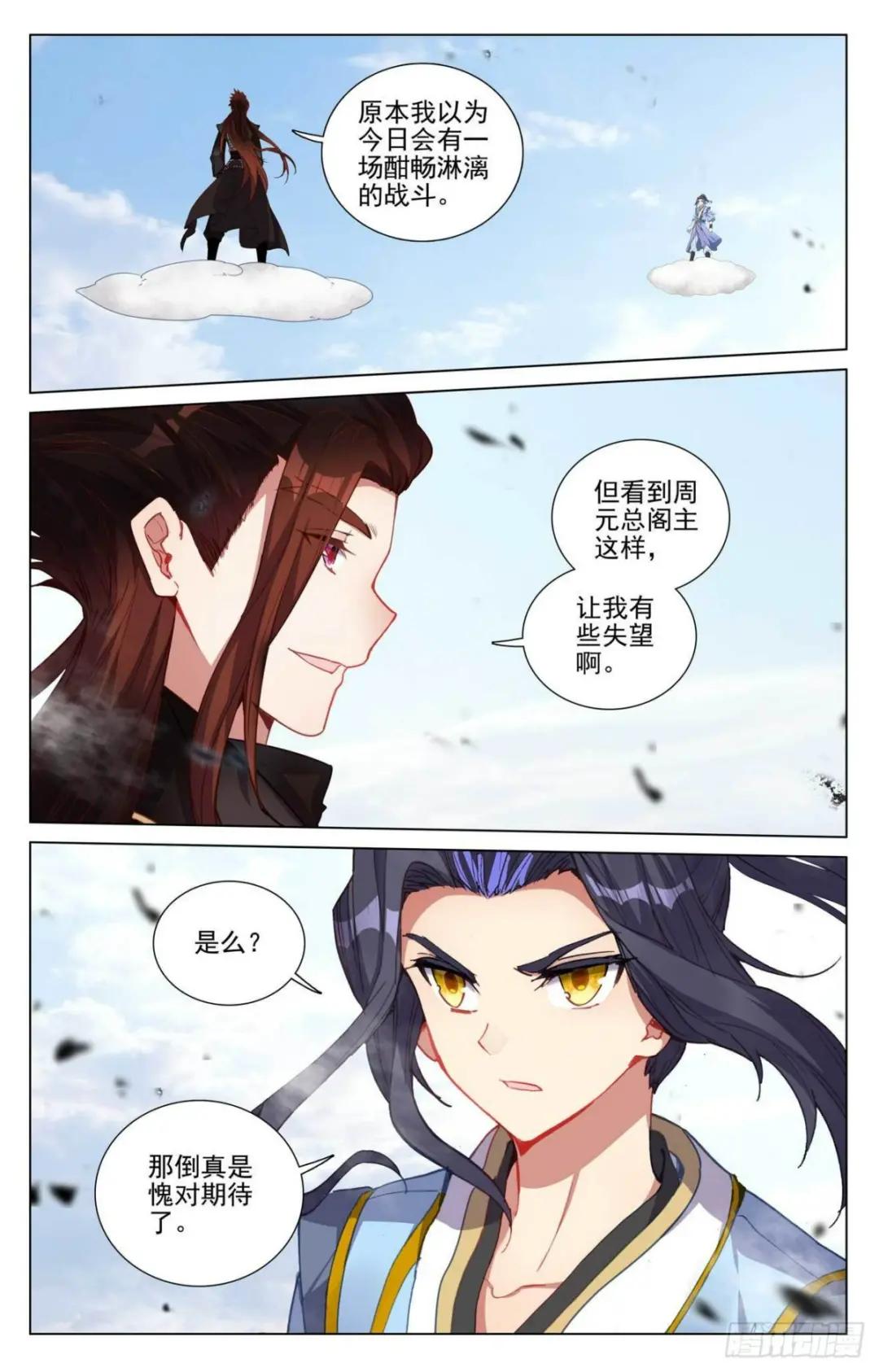 第429话：无边深涧（下） 第8页