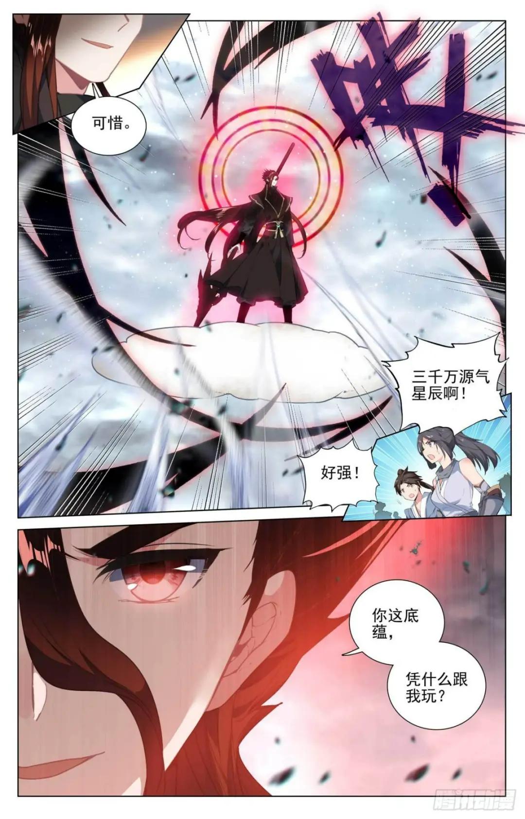 第429话：无边深涧（下） 第9页