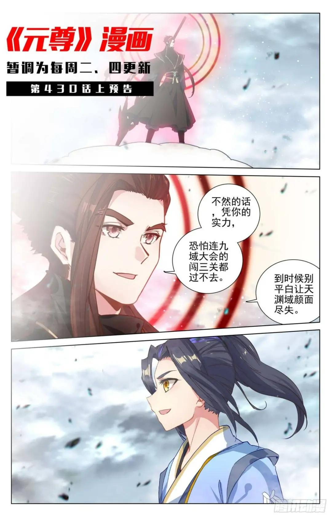第429话：无边深涧（下） 第11页