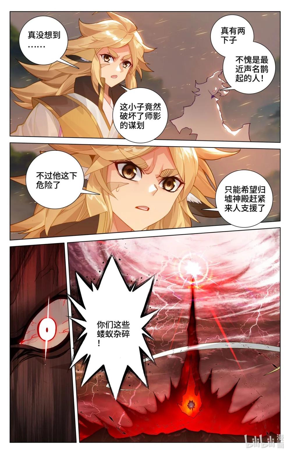 1179 第589话：圣者之怒（上） 第7页
