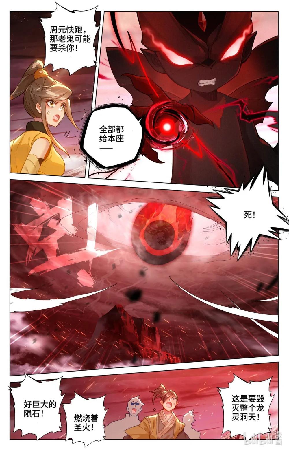 1179 第589话：圣者之怒（上） 第8页