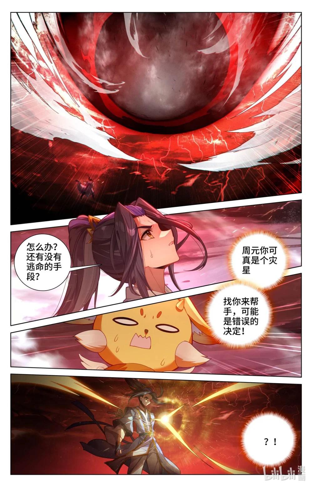 1179 第589话：圣者之怒（上） 第9页