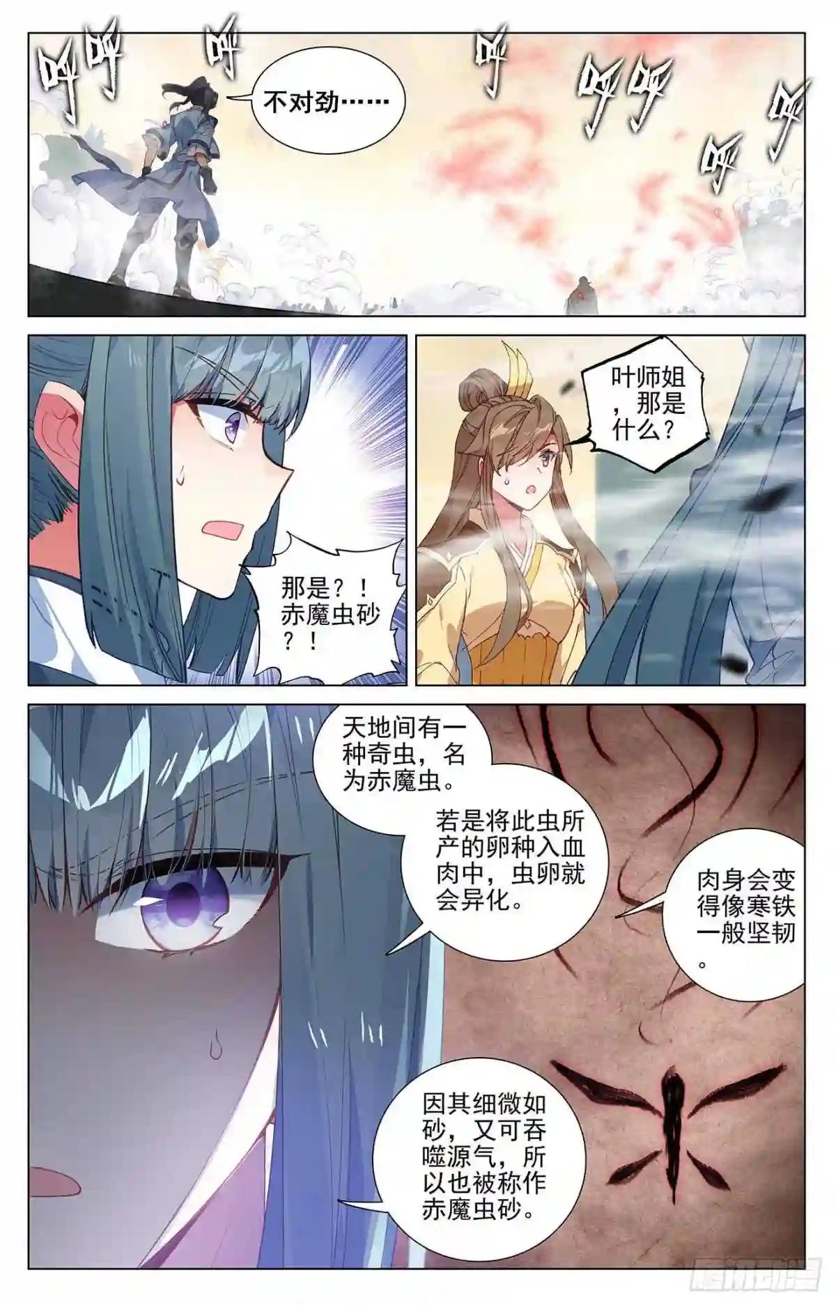 第388话:赤魔虫砂 上 第2页