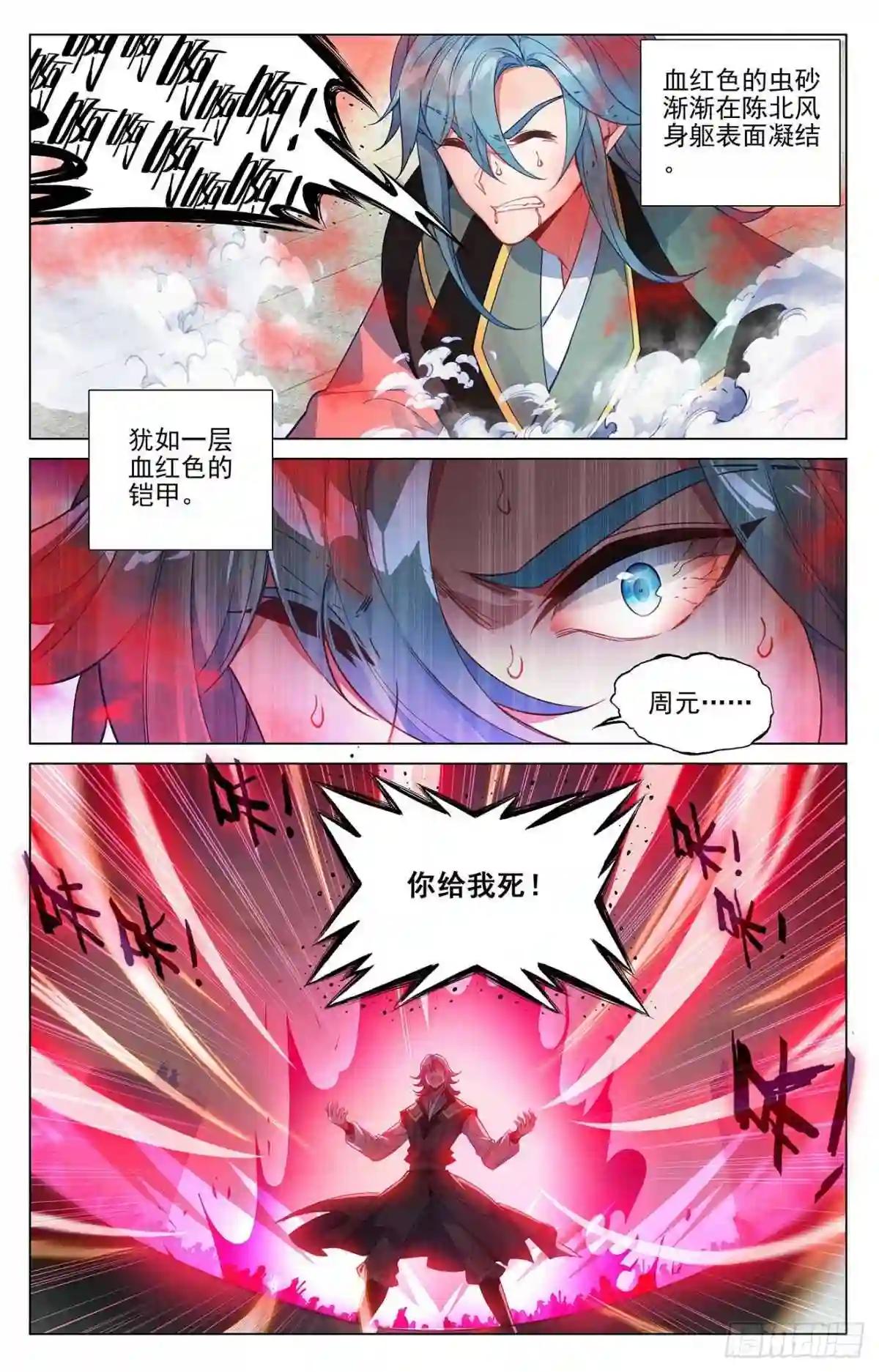 第388话:赤魔虫砂 上 第3页