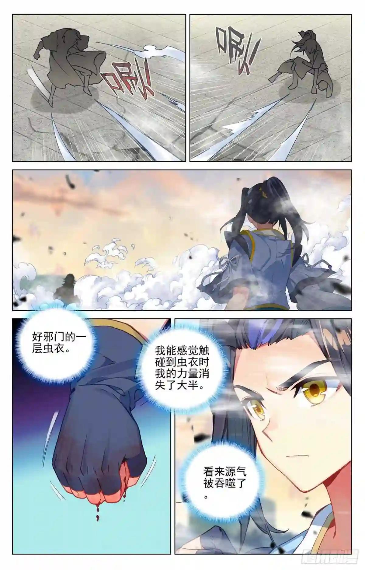 第388话:赤魔虫砂 上 第6页