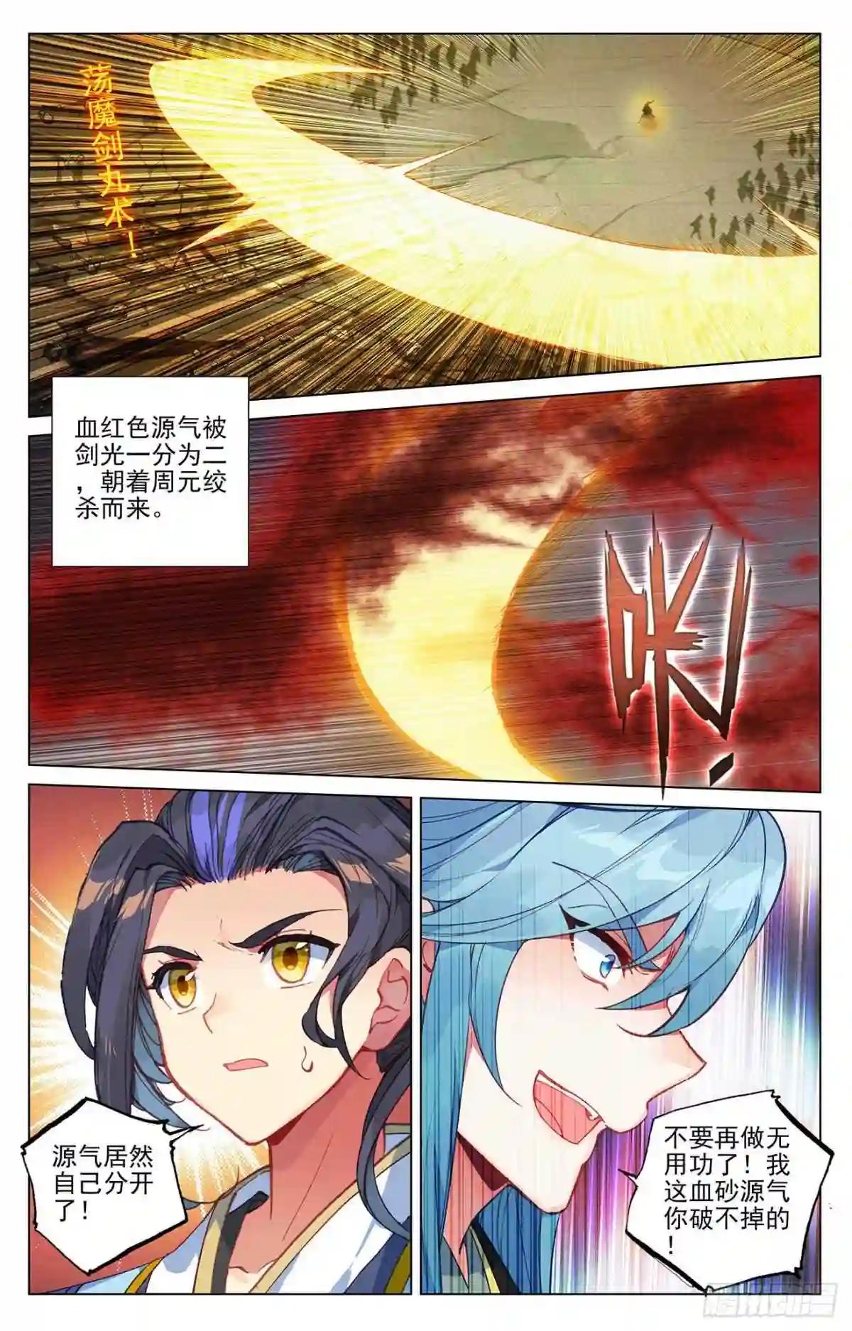 第388话:赤魔虫砂 上 第8页