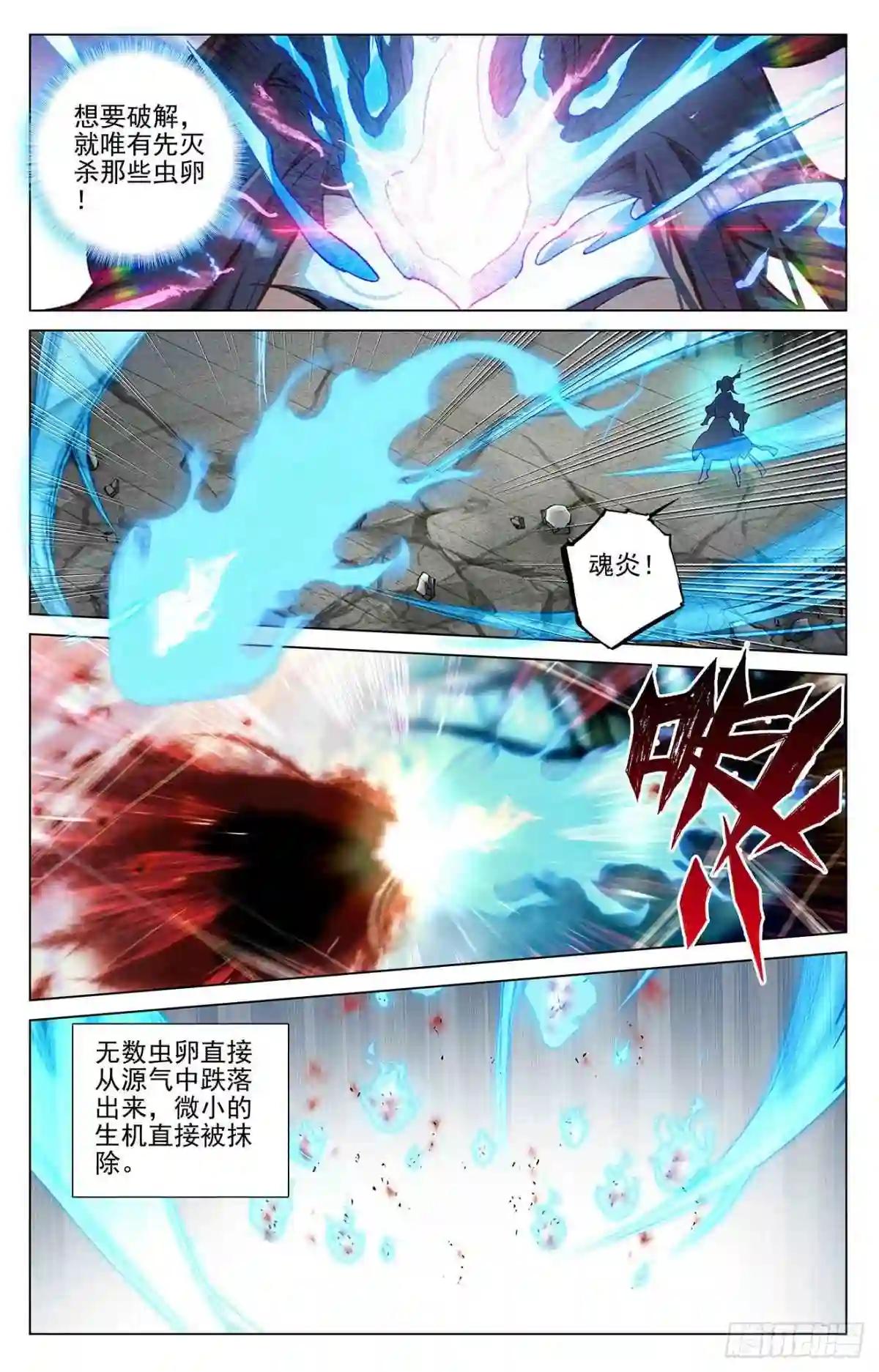 第388话:赤魔虫砂 上 第9页