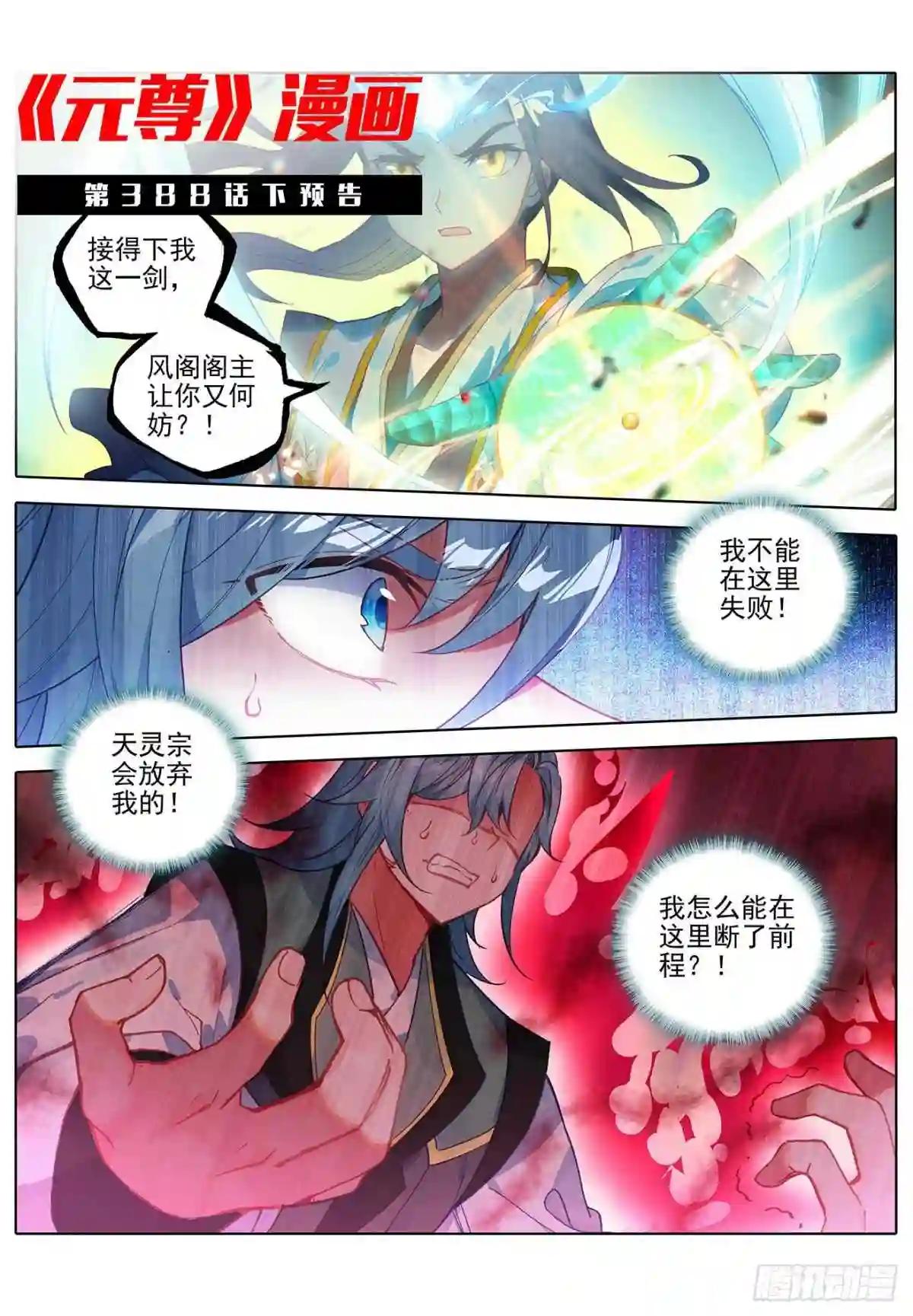第388话:赤魔虫砂 上 第11页