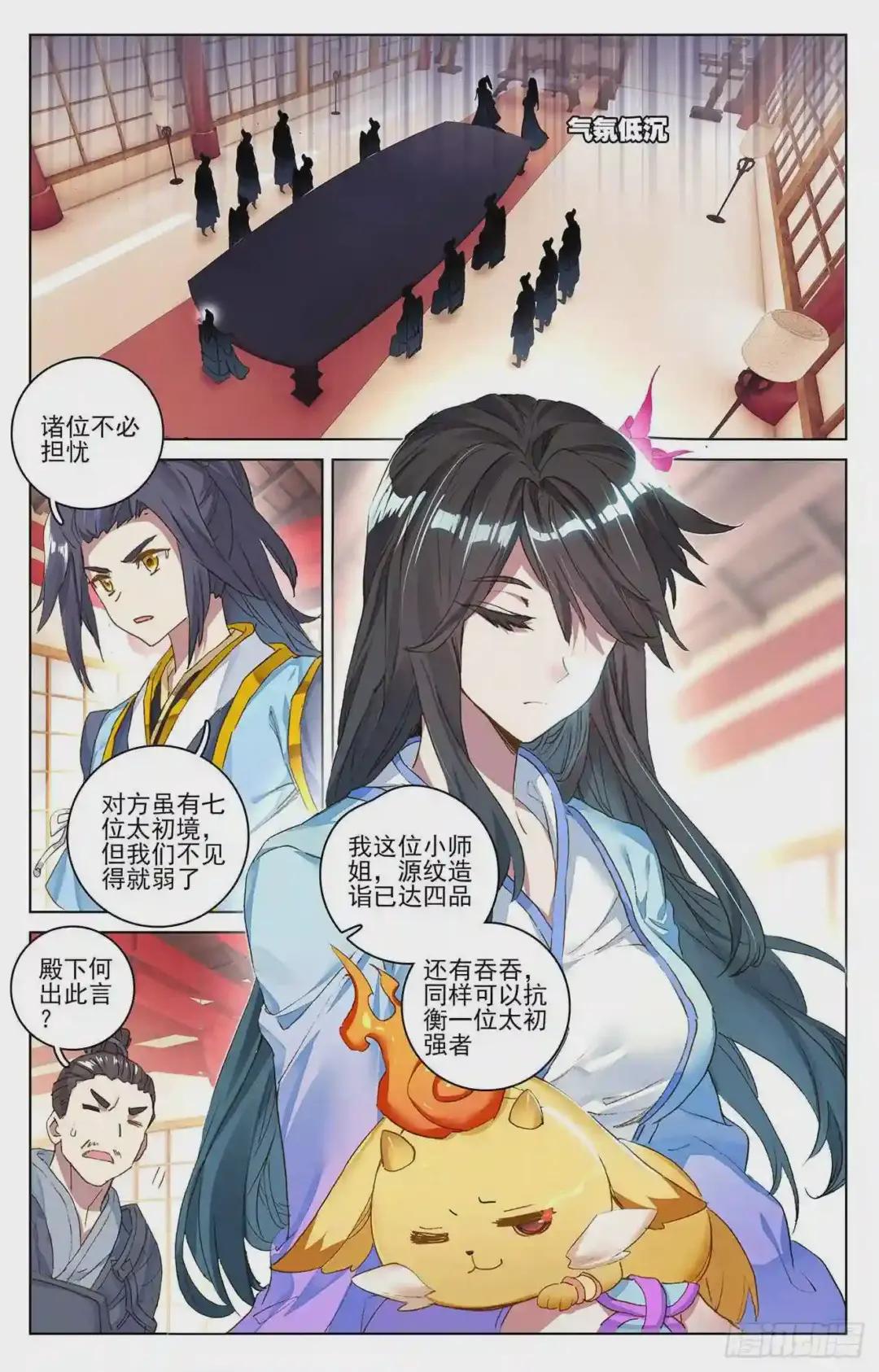 第69话:七太初 下 第2页