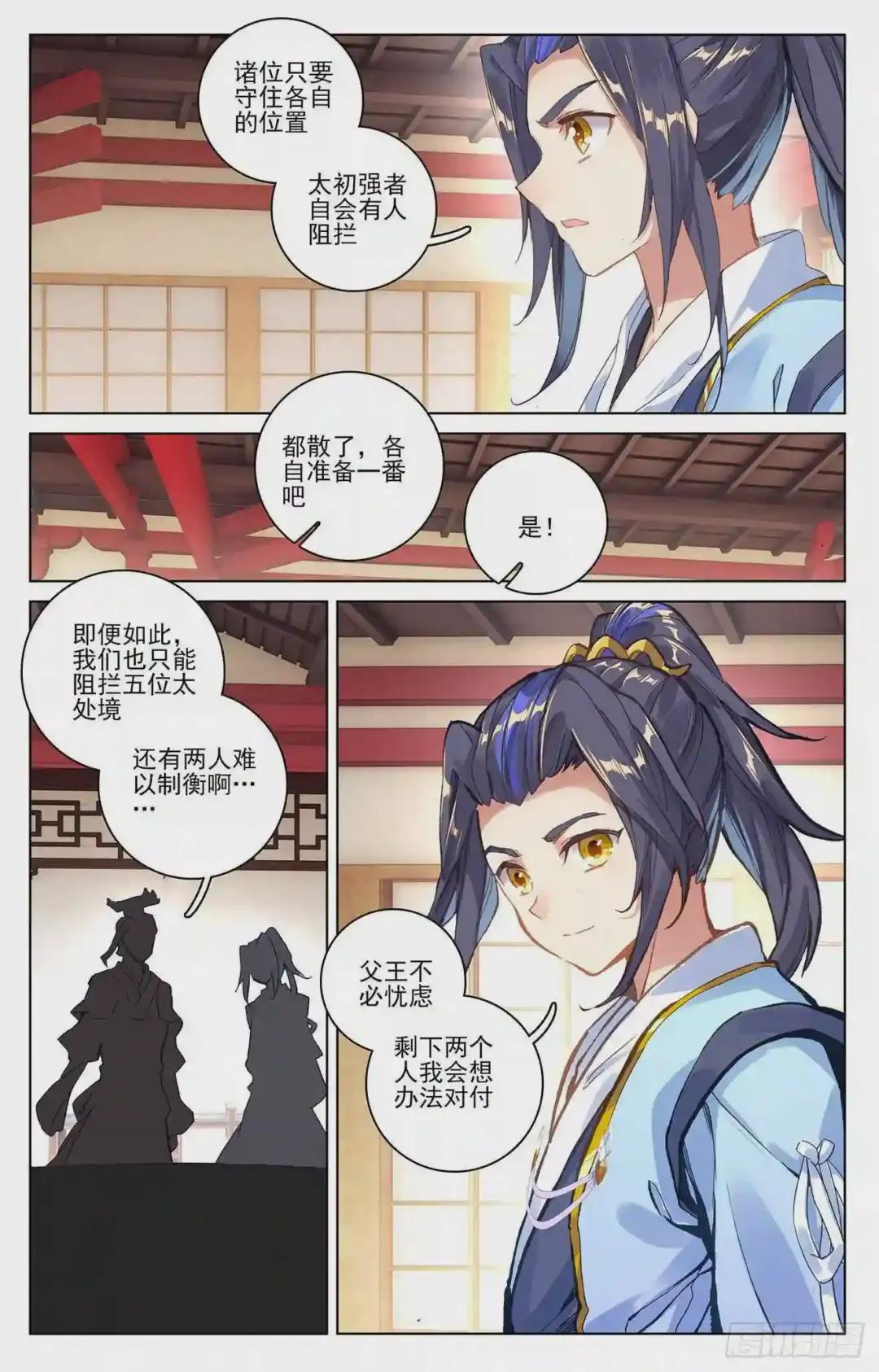 第69话:七太初 下 第3页