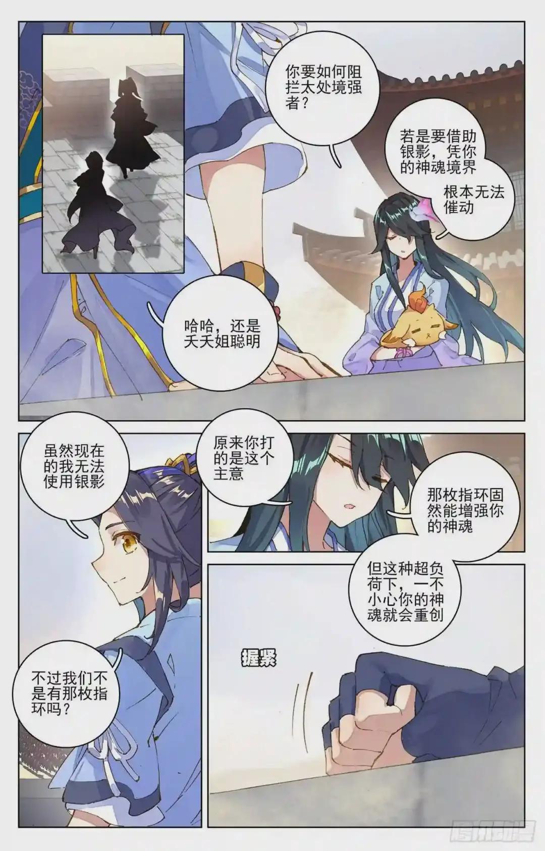 第69话:七太初 下 第4页