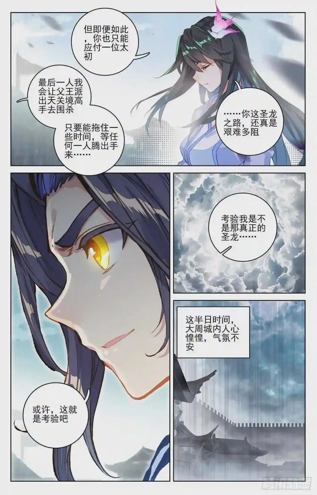 第69话:七太初 下 第6页
