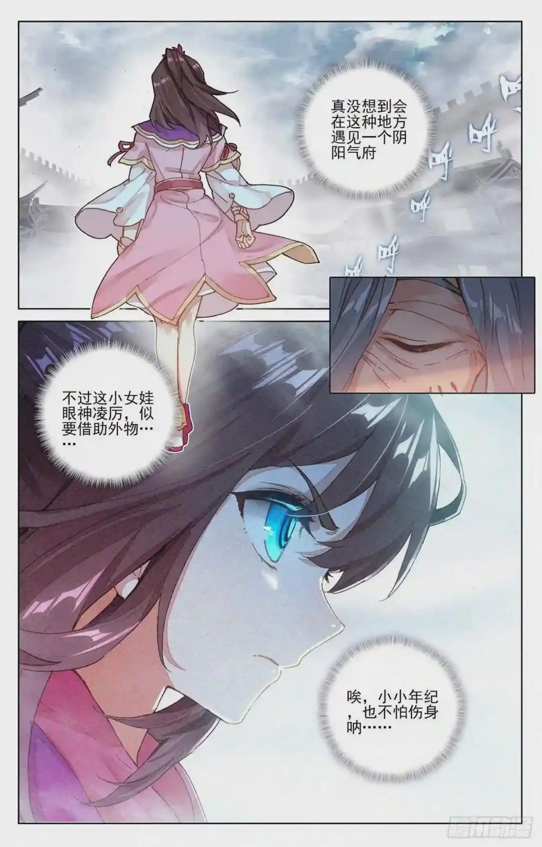 第69话:七太初 下 第9页