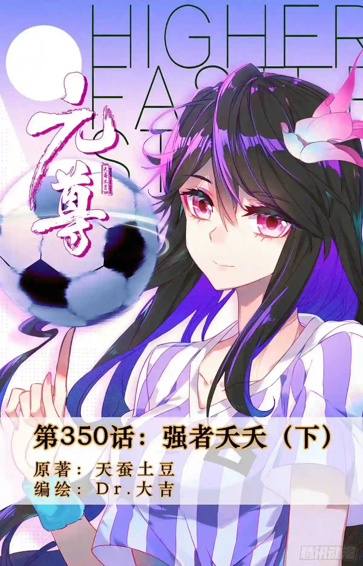 第350话:强者夭夭 下 第1页