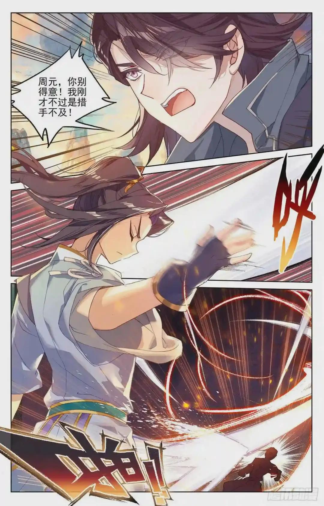 第241话:强硬周元 上 第3页