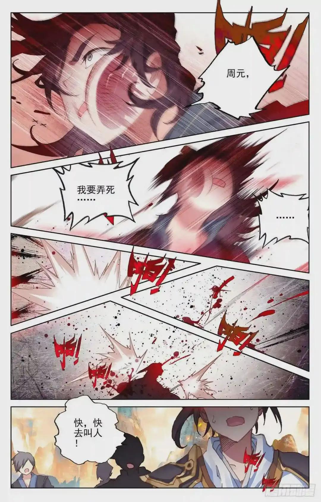 第241话:强硬周元 上 第5页