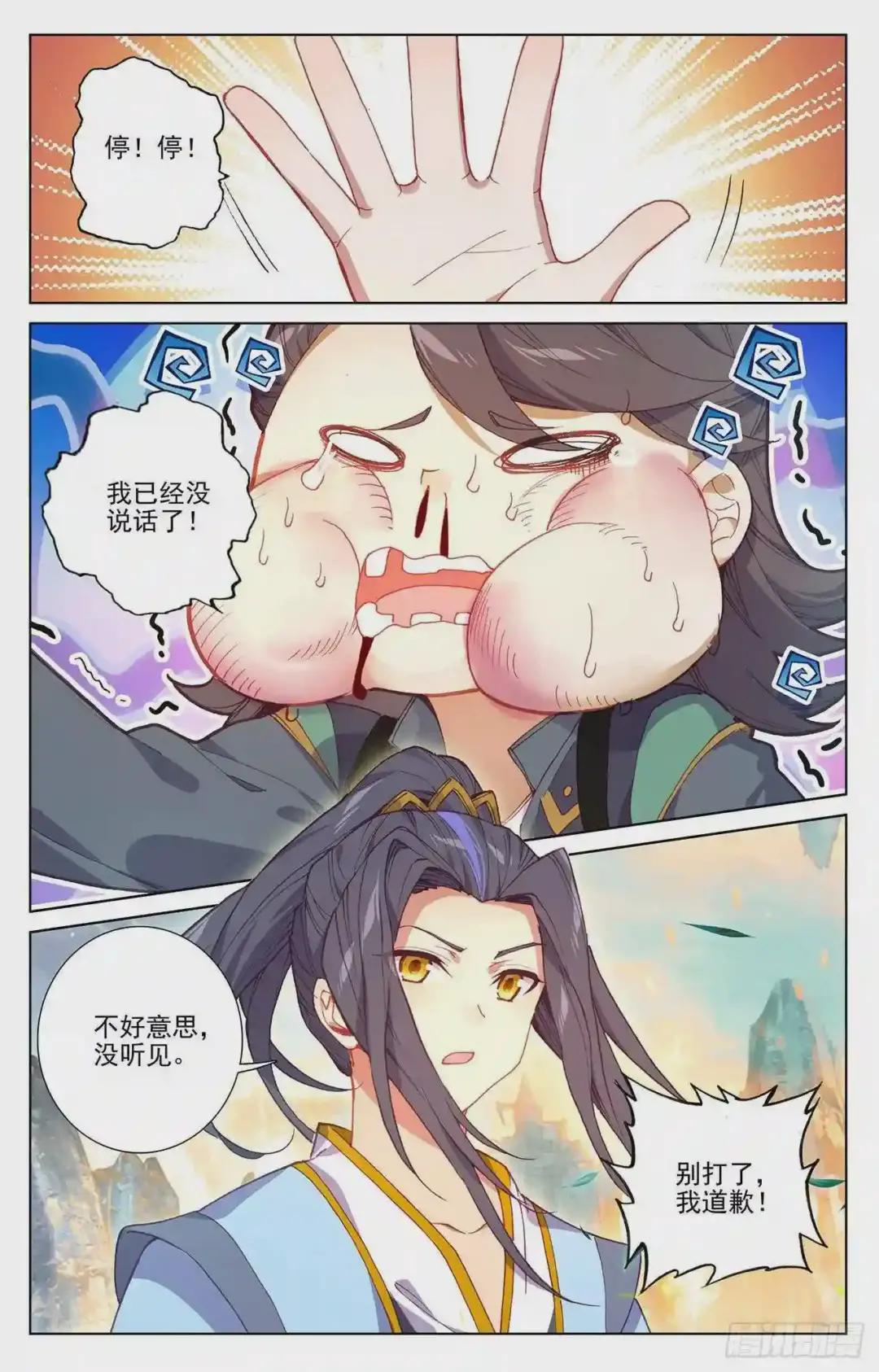 第241话:强硬周元 上 第6页