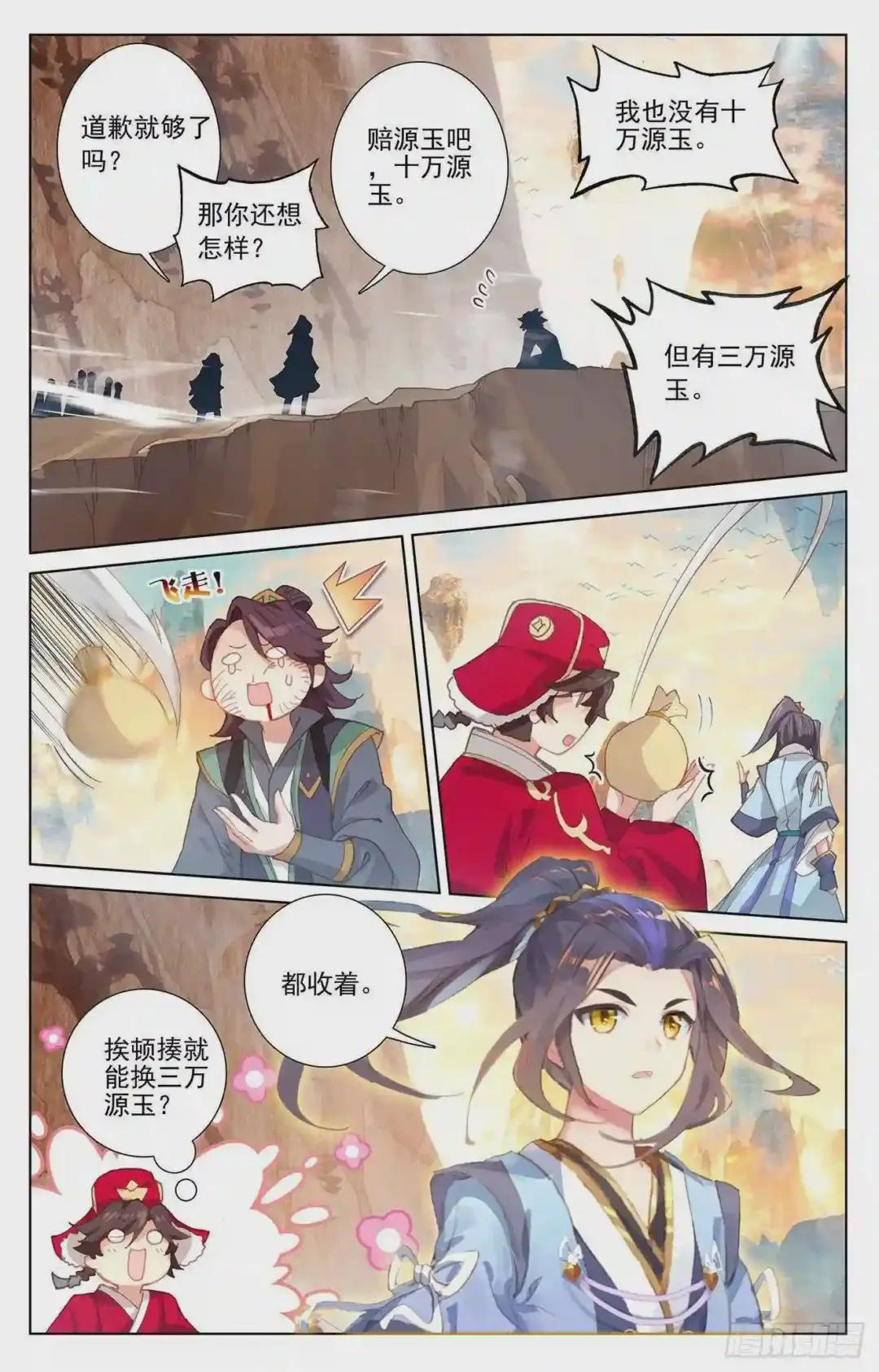 第241话:强硬周元 上 第7页