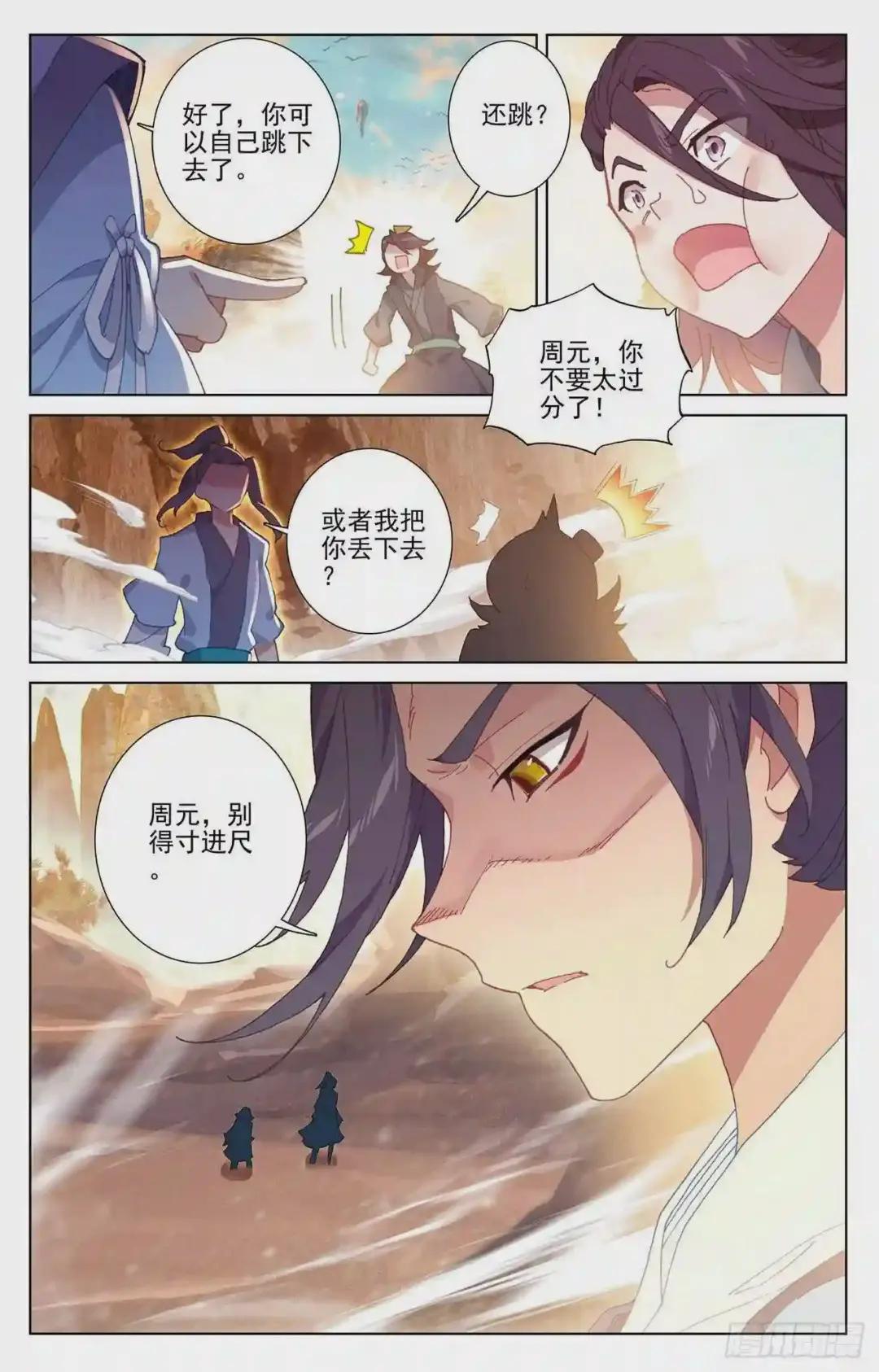 第241话:强硬周元 上 第8页