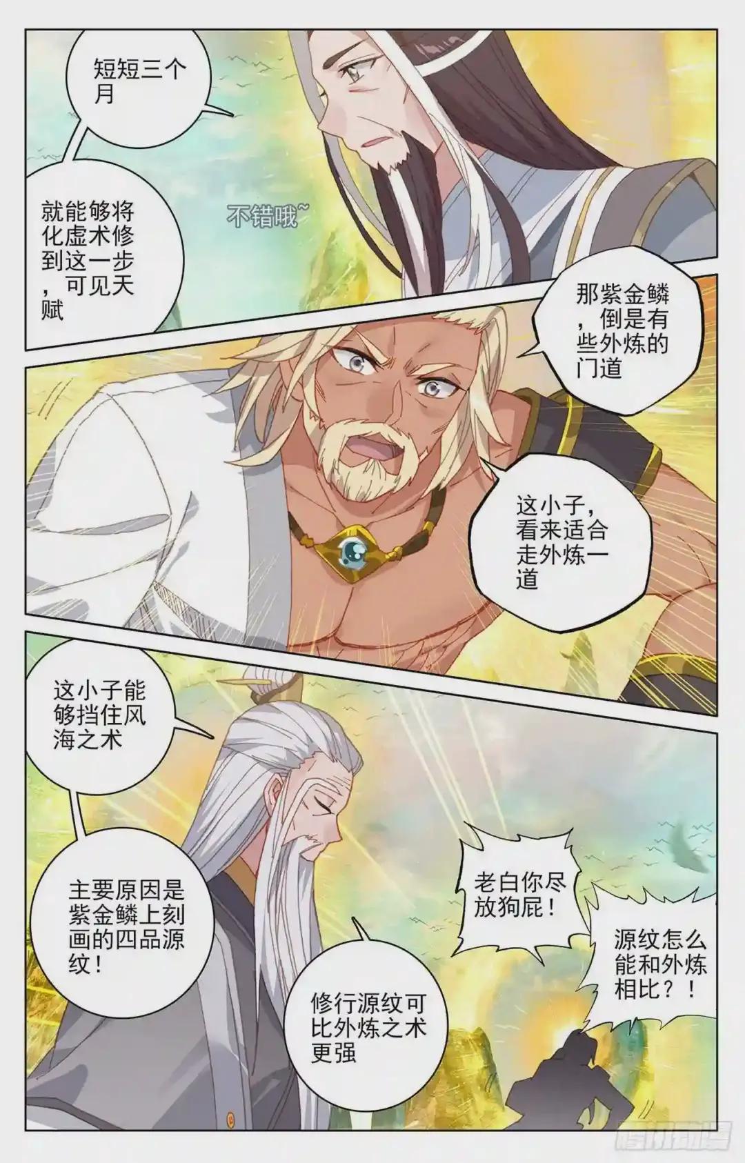 第156话:底牌层出 下 第3页