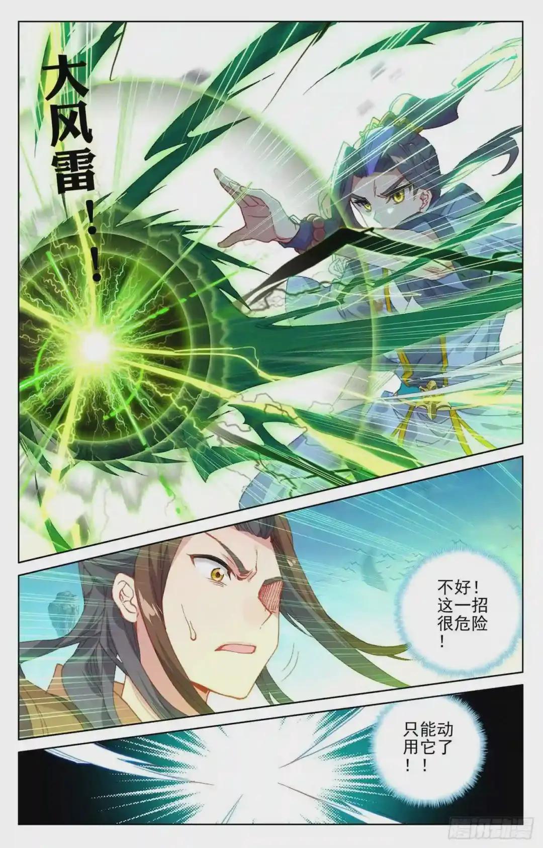 第156话:底牌层出 下 第5页