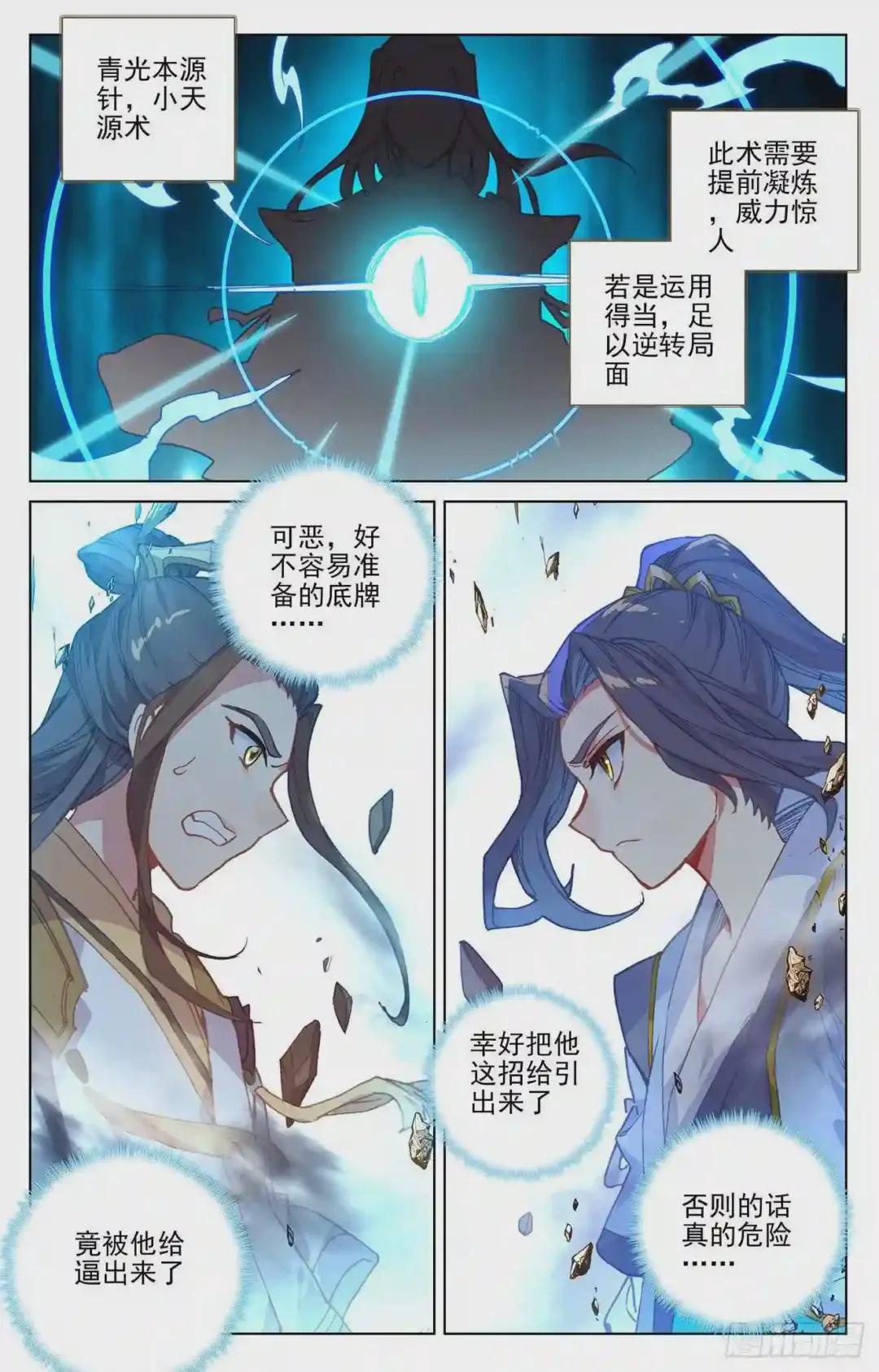 第156话:底牌层出 下 第7页