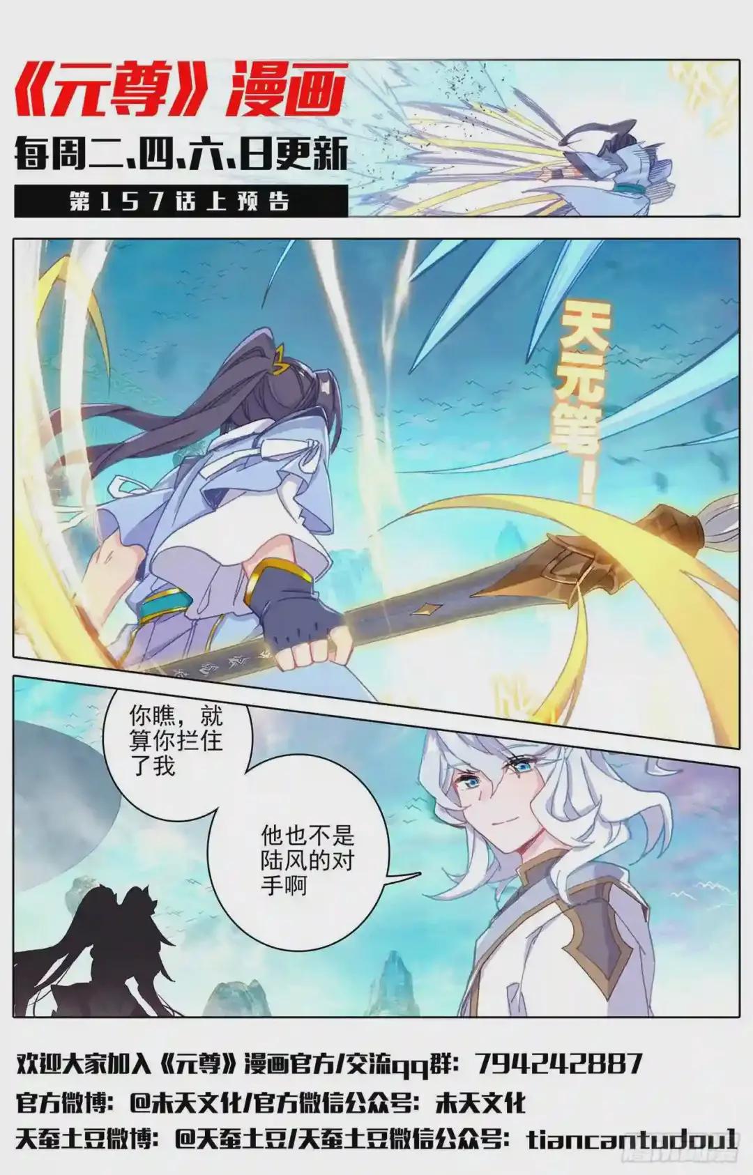 第156话:底牌层出 下 第12页