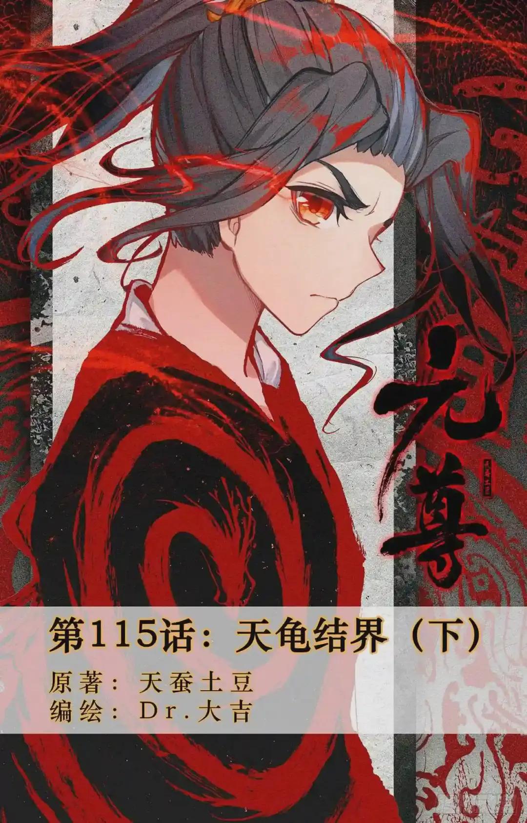 第115话:天龟结界 下 第1页