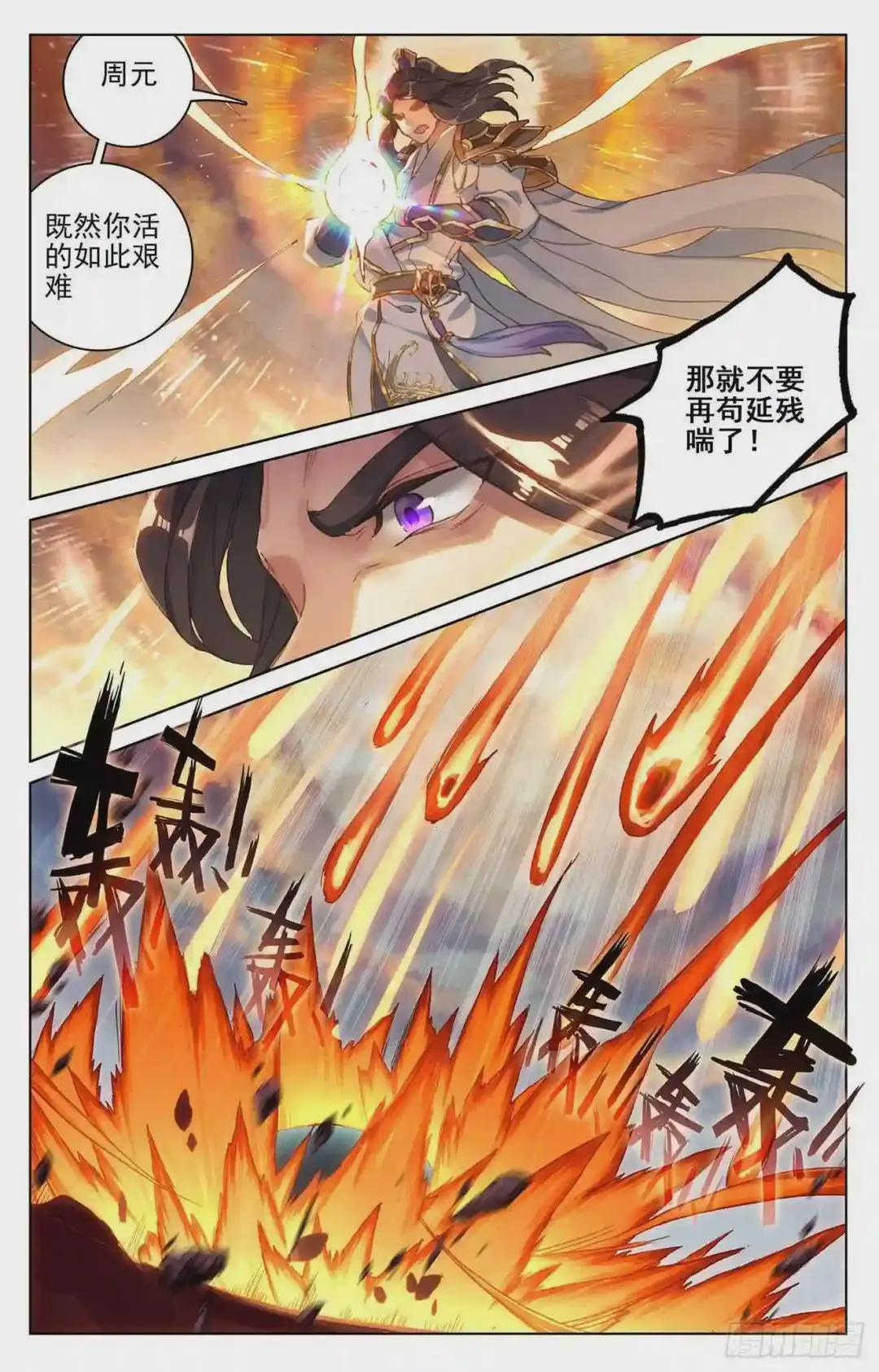 第115话:天龟结界 下 第2页