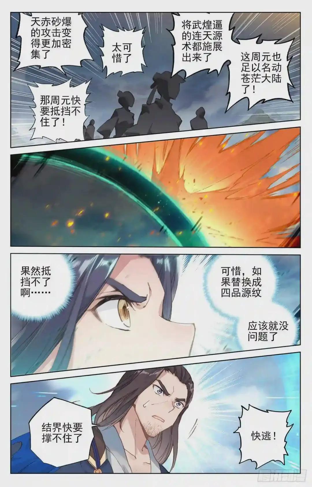 第115话:天龟结界 下 第3页