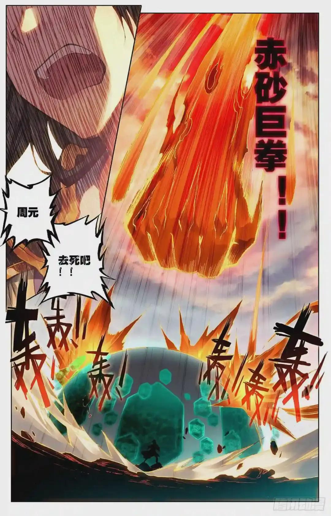 第115话:天龟结界 下 第4页